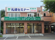 札幌西岡ビル